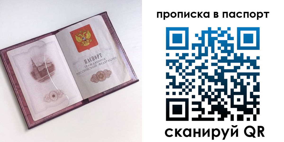 прописка штамп в Южно-Сахалинске