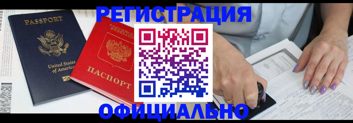 прописка регистрация в Южно-Сахалинске