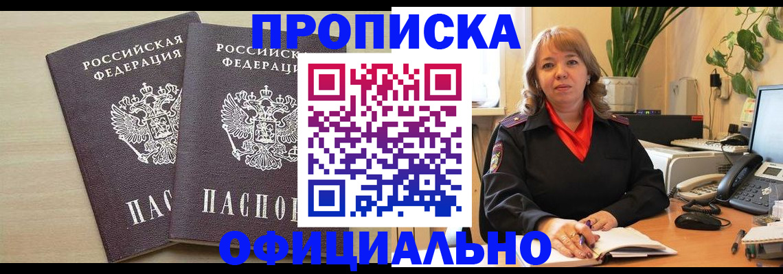 временная регистрация законно в Южно-Сахалинске