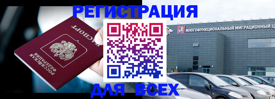 временная регистрация в Южно-Сахалинске