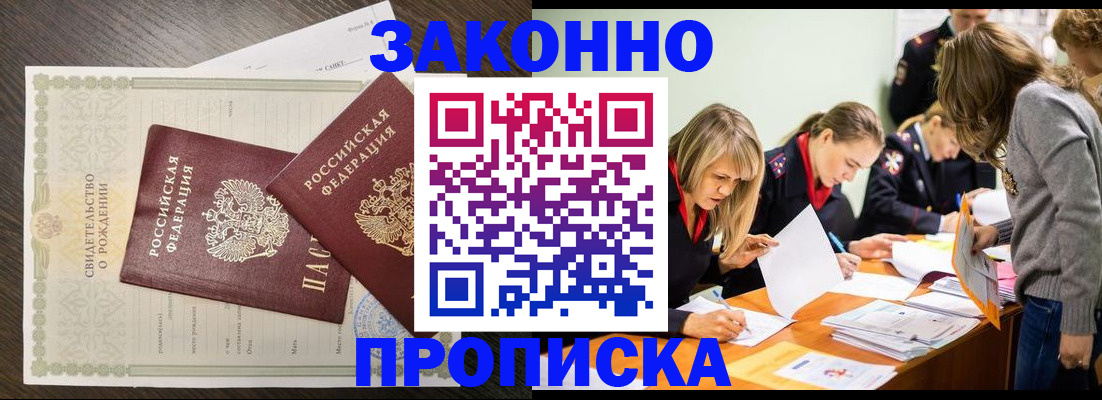 прописка ребенка в Южно-Сахалинске
