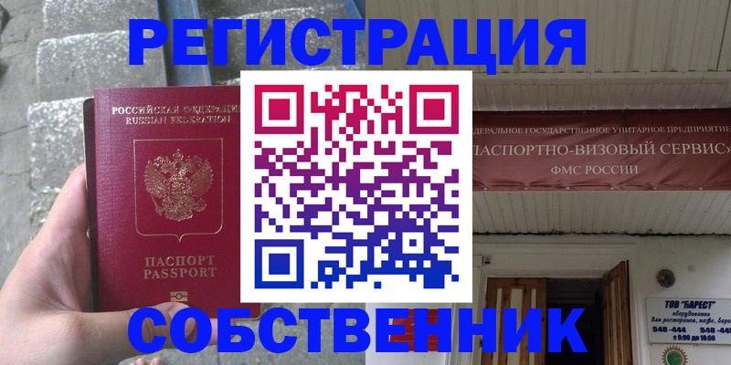 временная регистрация купить в Южно-Сахалинске