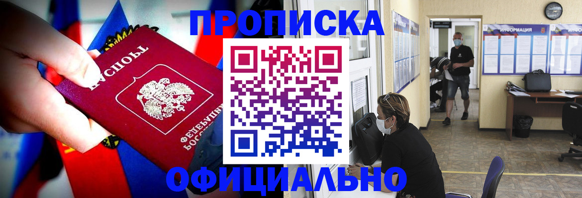 временная регистрация купить в Южно-Сахалинске