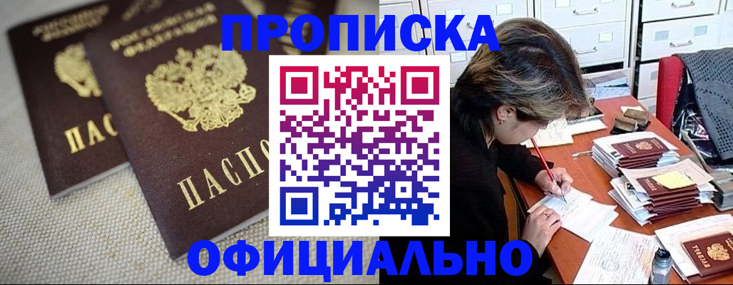 прописка в квартире в Южно-Сахалинске