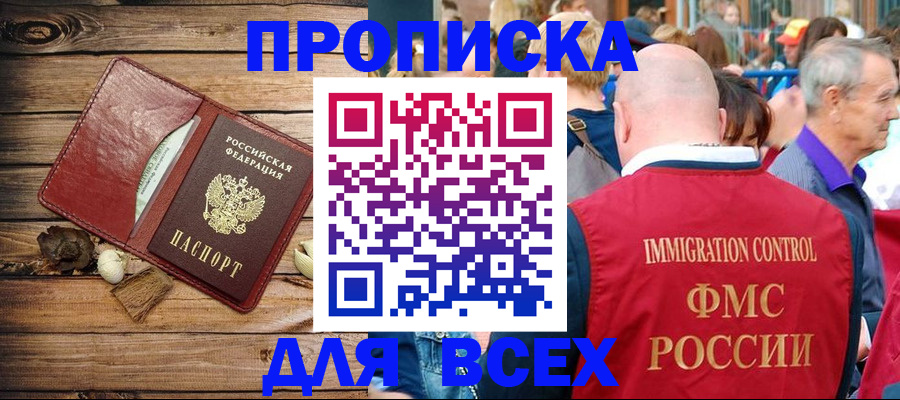 прописка штамп в Южно-Сахалинске